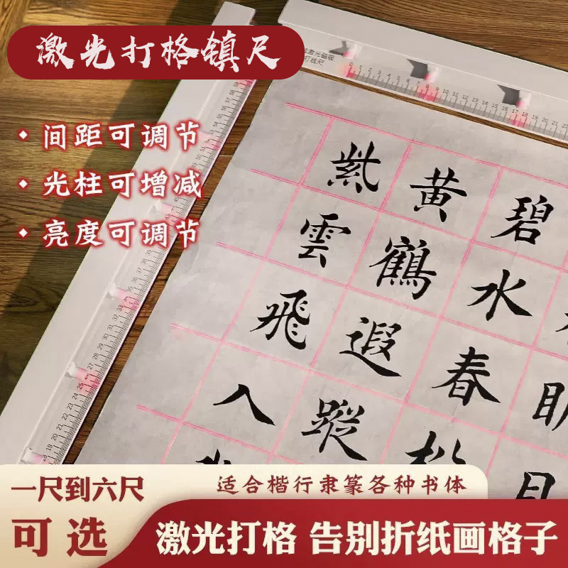 黑科技激光打格尺智能无痕镇纸