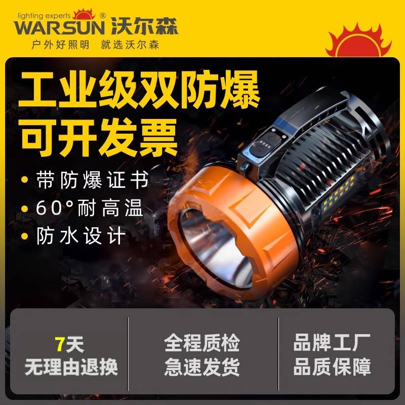 沃尔森防爆手电筒带防爆证强光户外超亮远射多功能充电手提探照灯