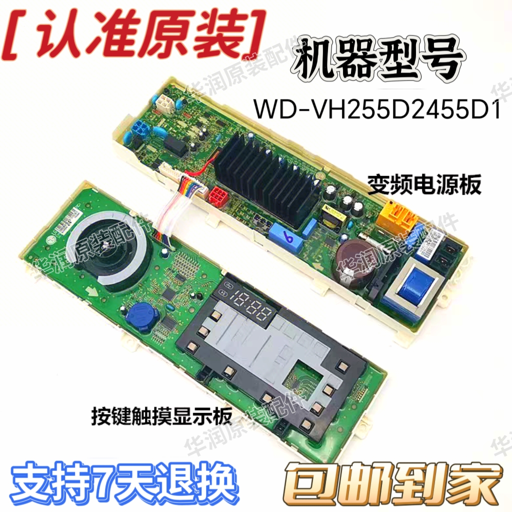 LG洗衣机电脑板WD-VH255D2455D1主板EBR82683039显示板8302600