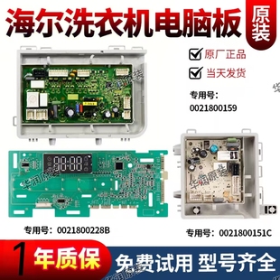 XQG100 B12926滚筒洗衣机控制板 XQG90 适用海尔0021800228ABC