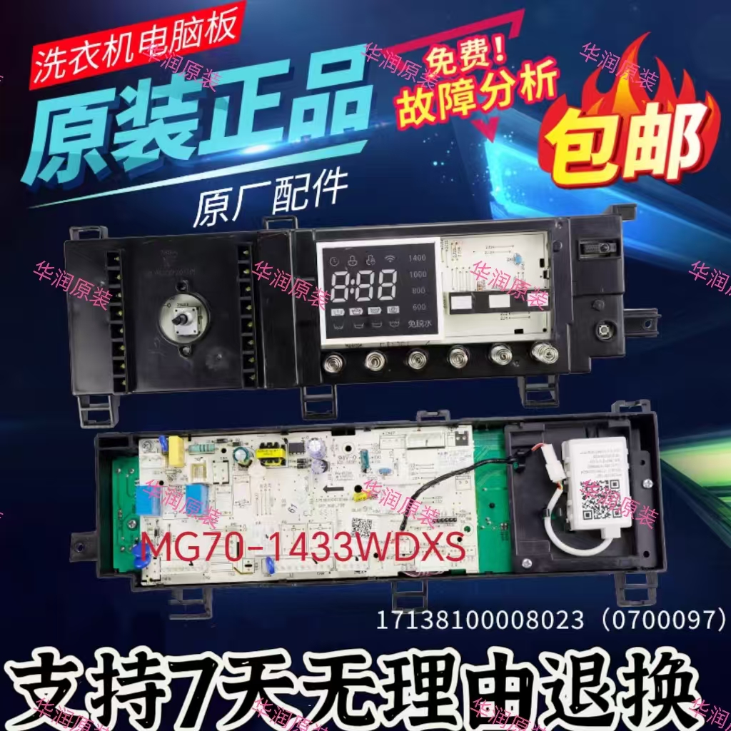 美的洗衣机MG70-1433WDXS电脑板