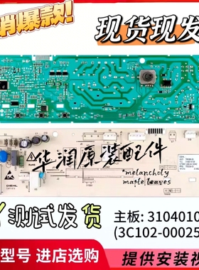 TCL滚筒洗衣机电脑板XQG90-P300B/P310B 3104010108控制主板一