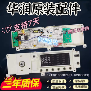 17138100002833 1405DQCG 301330900003适用美 洗衣机电脑板MG90