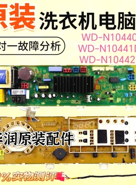 LG滚筒洗衣机WD-N10440D WD-N10441DN WD-N10442DG电脑板 显示板