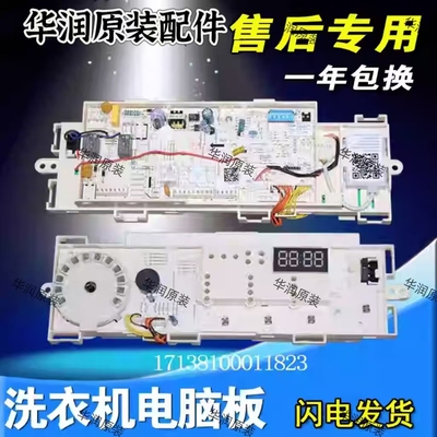 小天鹅洗衣机电脑板TG80V60WDS