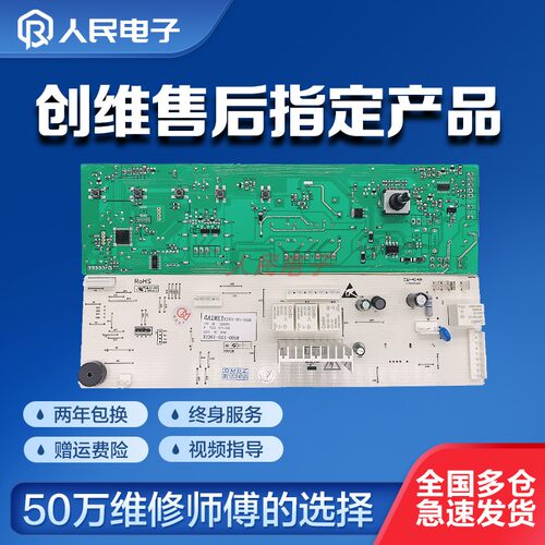 创维F60A F70A F80A F651003S F751203N滚筒洗衣机电脑主板线路版