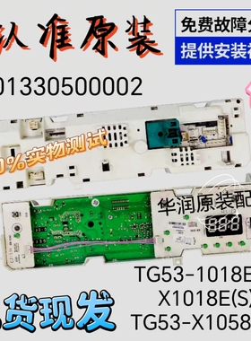 小天鹅滚筒洗衣机电脑板TG53-1018E(S) X1018E(S) 301330500002一