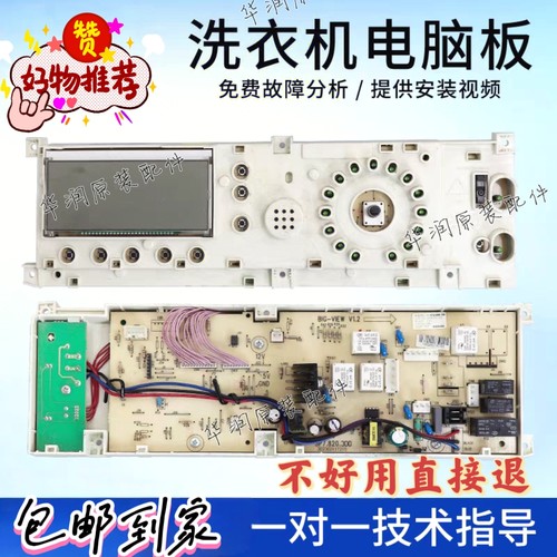 小天鹅滚筒洗衣机TG60/70-1201LP(S)电脑板电路主板301330700012
