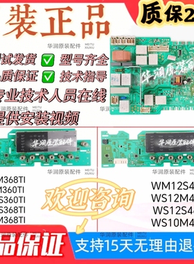 适用西门子洗衣机配件XQG56-08M360(WS08M360TI)电脑板显示板主板
