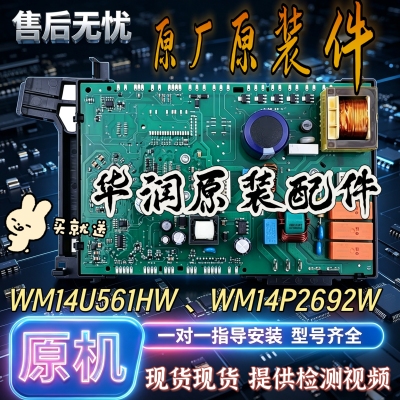 适用西门子洗衣机WM14U561HW WM14P2692W 电脑板WDG14U主板 模块