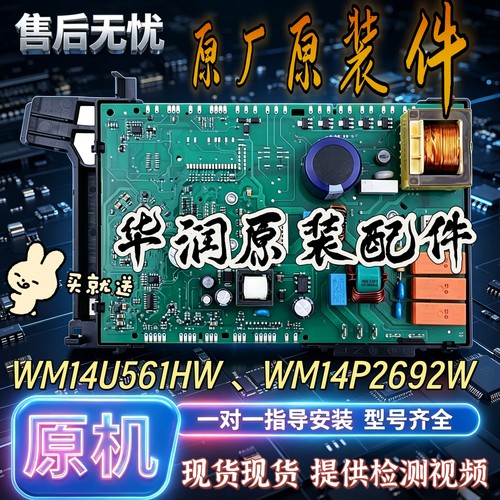 适用西门子洗衣机WM14U561HW WM14P2692W 电脑板WDG14U主板 模块