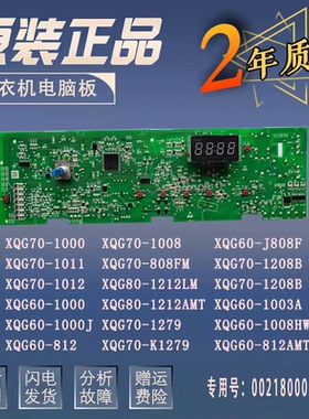 海尔XQG60/70/80-1079 K1279/1012/812滚筒洗衣机电脑主板电路版