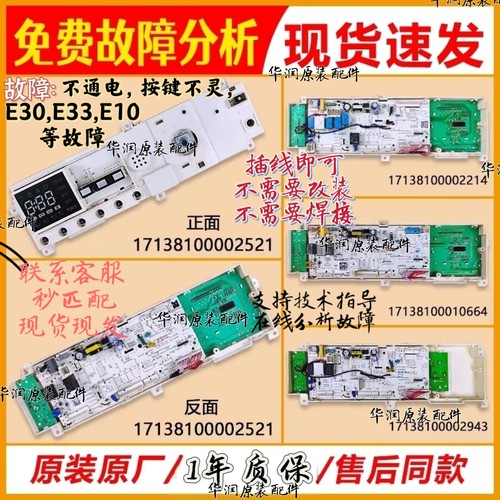 美的小天鹅MG/MD/TG/TD控制主板
