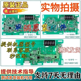 0021800150/A/C/D/G海尔洗衣机0021800115B/C电脑板显示板电源板
