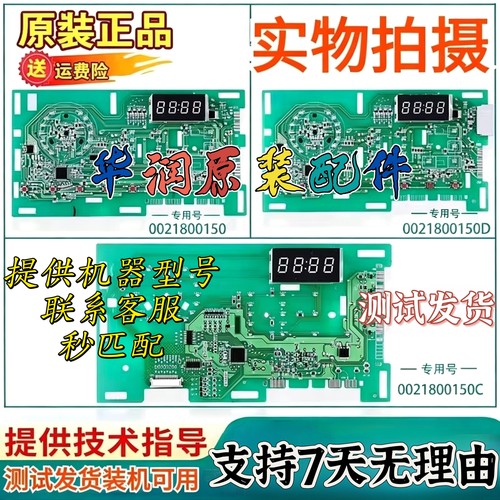 0021800150/A/C/D/G海尔洗衣机0021800115B/C电脑板显示板电源板