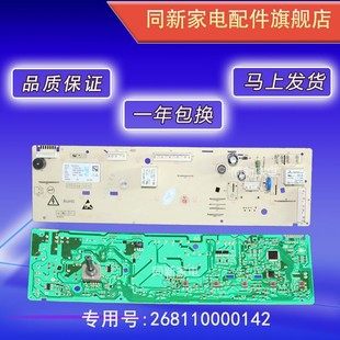 UG712 主板268110000142 S7312V 格兰仕滚筒洗衣机电脑板XQG70