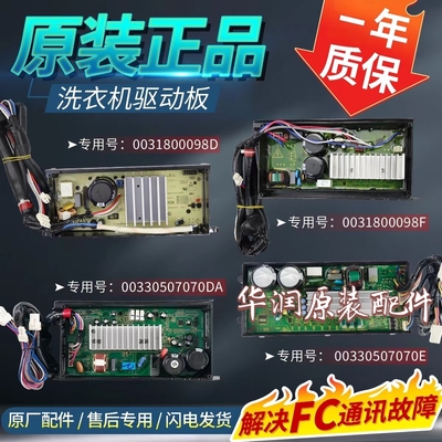 00330507070J/B/DA海尔洗衣机变频板0031800098G/C/K/D电机驱动板