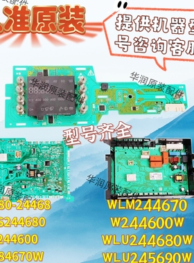 适用博世WAS244680W滚筒洗衣机WLM244600W电脑板WAS244601W主板
