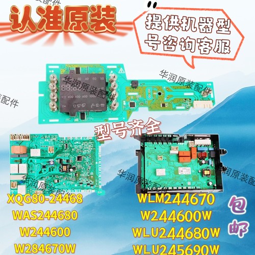 适用博世WAS244680W滚筒洗衣机WLM244600W电脑板WAS244601W主板