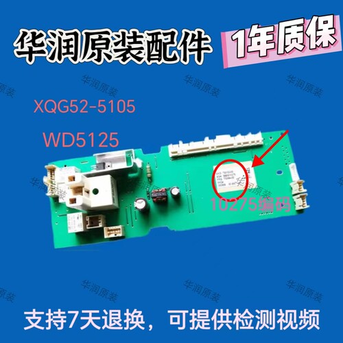 西门子洗衣机电脑板XQG52-5105