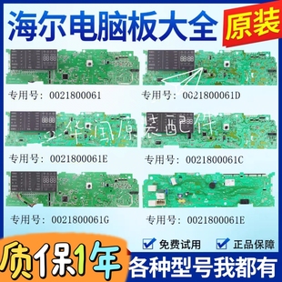 BX12288 XQG90 0021800061E海尔滚筒洗衣机电脑板XQG70 BX12288Z
