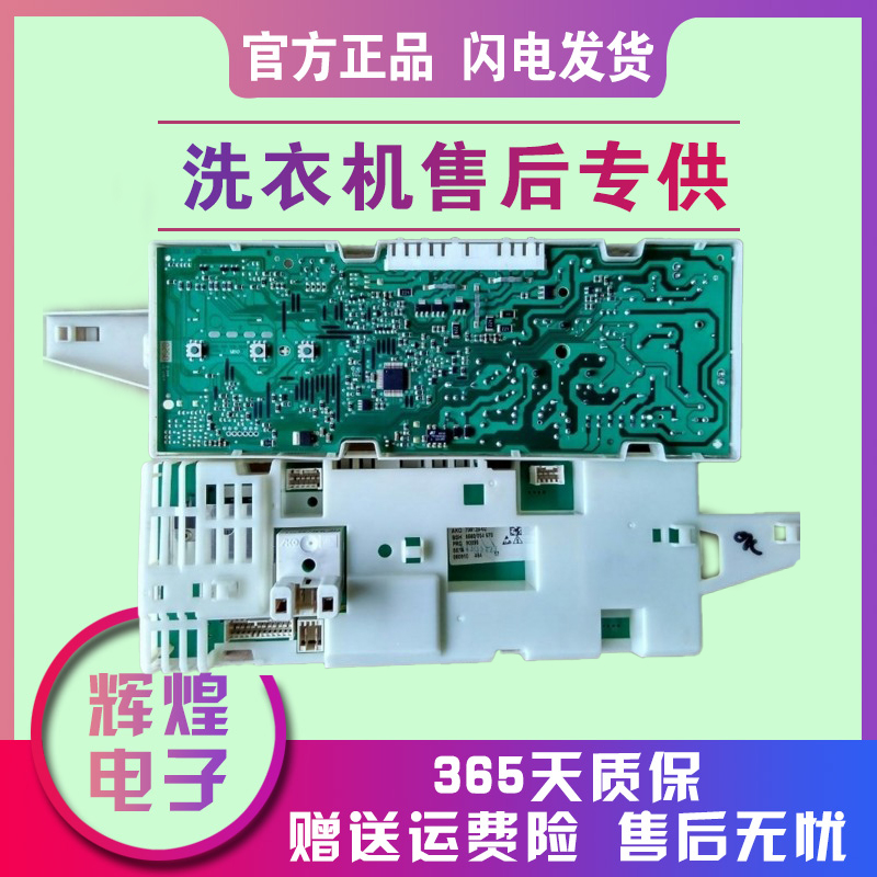 西门子滚筒洗衣机WM175XQG52-175/WM176 WM1086 1085/1095 电脑板