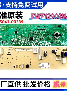 适用伊莱克斯滚筒洗衣机主板EWF12903WB电脑控制版5041-00239配件
