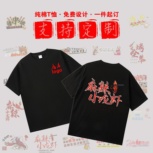 纯棉T恤定制广告文化衫餐厅服务员短袖工作班服聚会diy定做印字