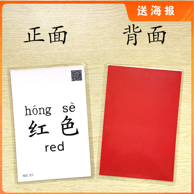 认识颜色卡片纯色早教教具