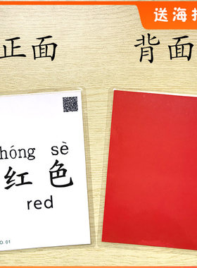 认识颜色卡片纯色早教教具