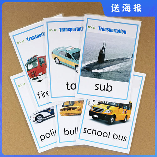 闪卡交通工具启蒙认知运输彩图