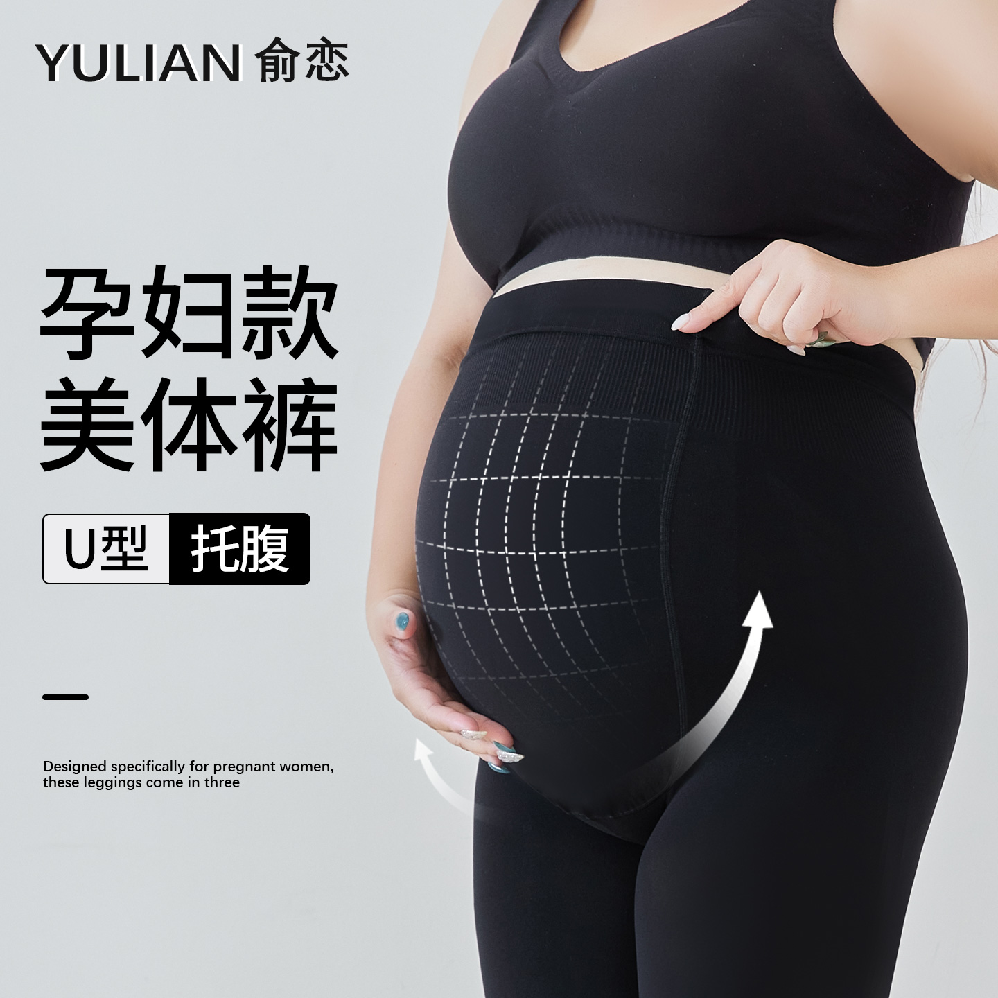 俞恋大码孕妇光腿神器打底裤
