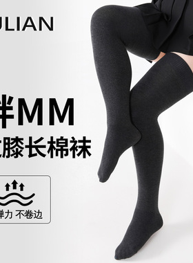 胖mm粗腿大码200斤纯棉过膝袜jk黑色护膝灰色压力瘦腿秋冬长筒袜