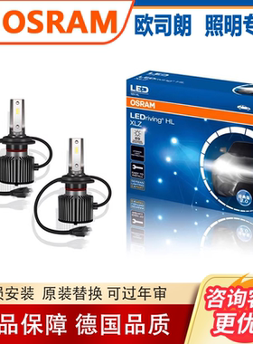 欧司朗迅亮者LED前大灯泡对装