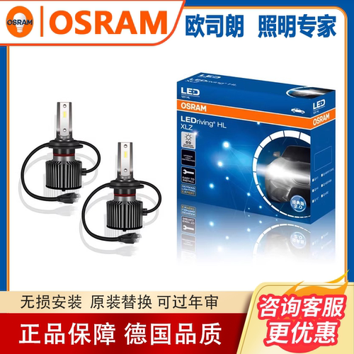 欧司朗迅亮者LED前大灯泡对装
