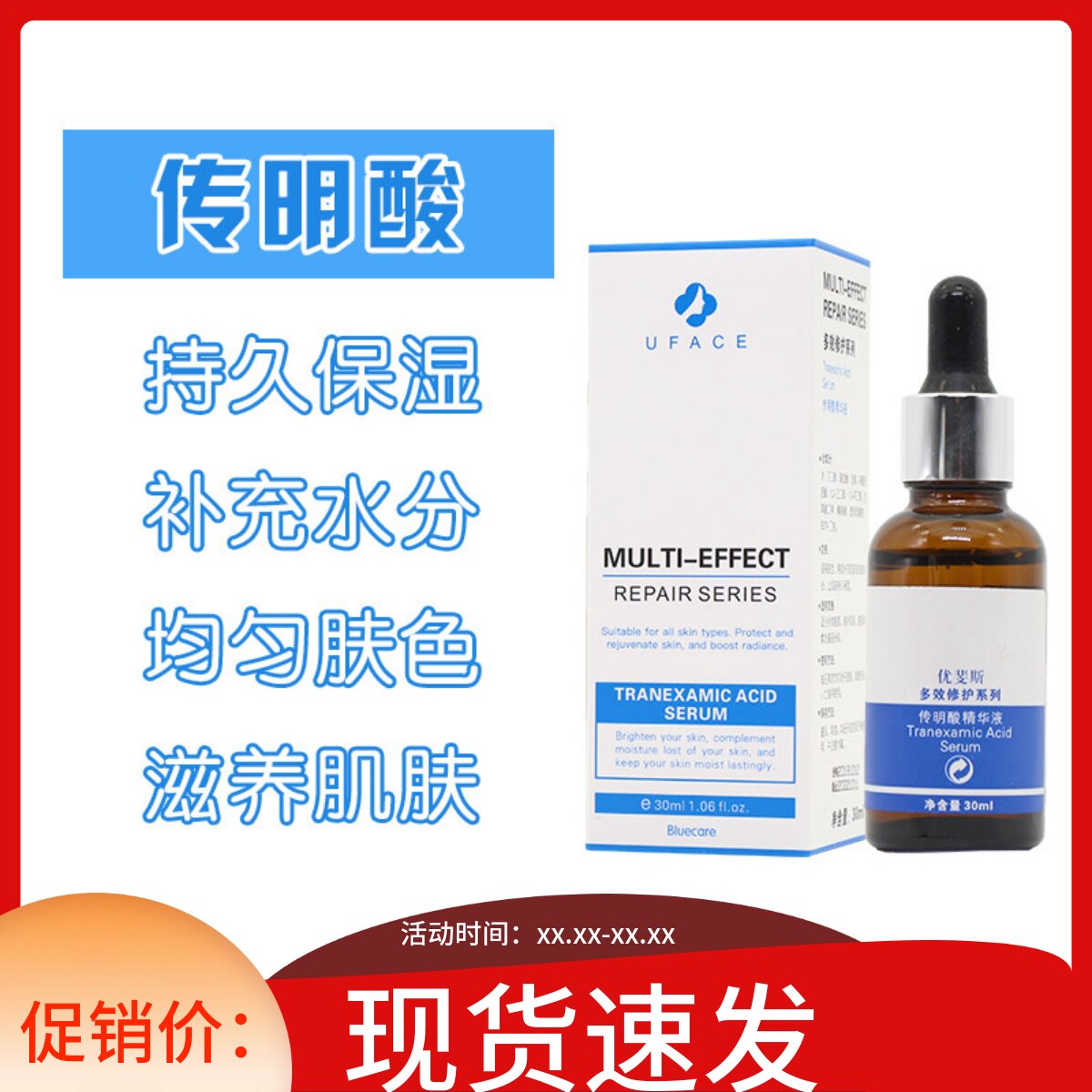 UFACE/优斐斯传明酸提亮肤色保湿修护提亮30ml正品