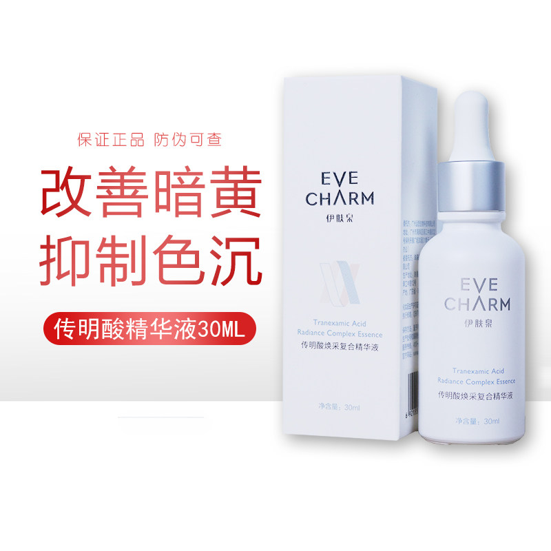 伊肤泉传明酸原液项目后修护复补水清透靓颜正品保证精华30ml
