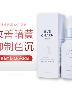 伊肤泉传明酸原液项目后修护复补水清透靓颜正品保证精华30ml