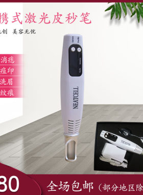 激光皮秒笔家用便携式手持大功率小型洗眉机洗纹身祛斑美容仪器