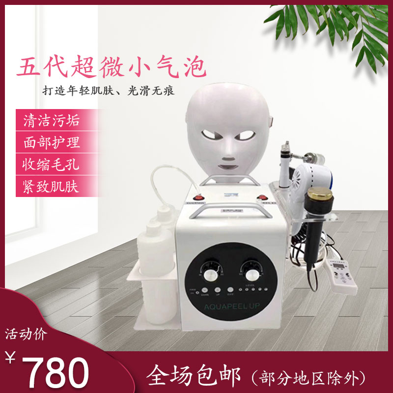 五代超微小气泡深层清洁面部护理电子美容仪（非器械）