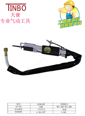TINBO TB-768强力型往复锯 气锯气锉两用 切割机 汽车钣金锯