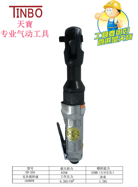 TINBO气动棘轮扳手大扭力小风炮快速扳手1/2棘轮气动快扳