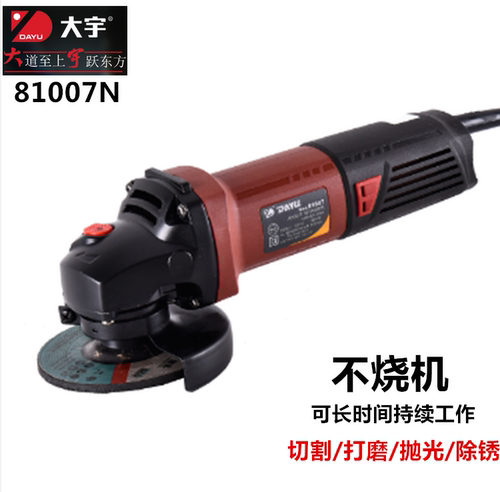 大宇角磨机750W角向磨光机专业级多功能家用切割机手磨机81007N