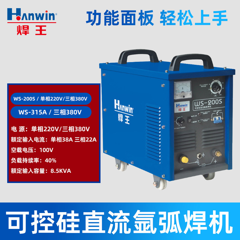 焊王WS-200S双电315A直流氩弧焊机电焊手工两用不锈钢焊机工业款