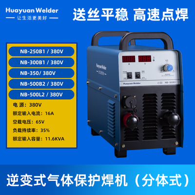 华远工业二保多功能分体焊机