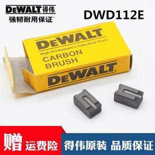 得伟手电钻碳刷DWD112E调速电动钻014/010电刷德伟电动工具配件