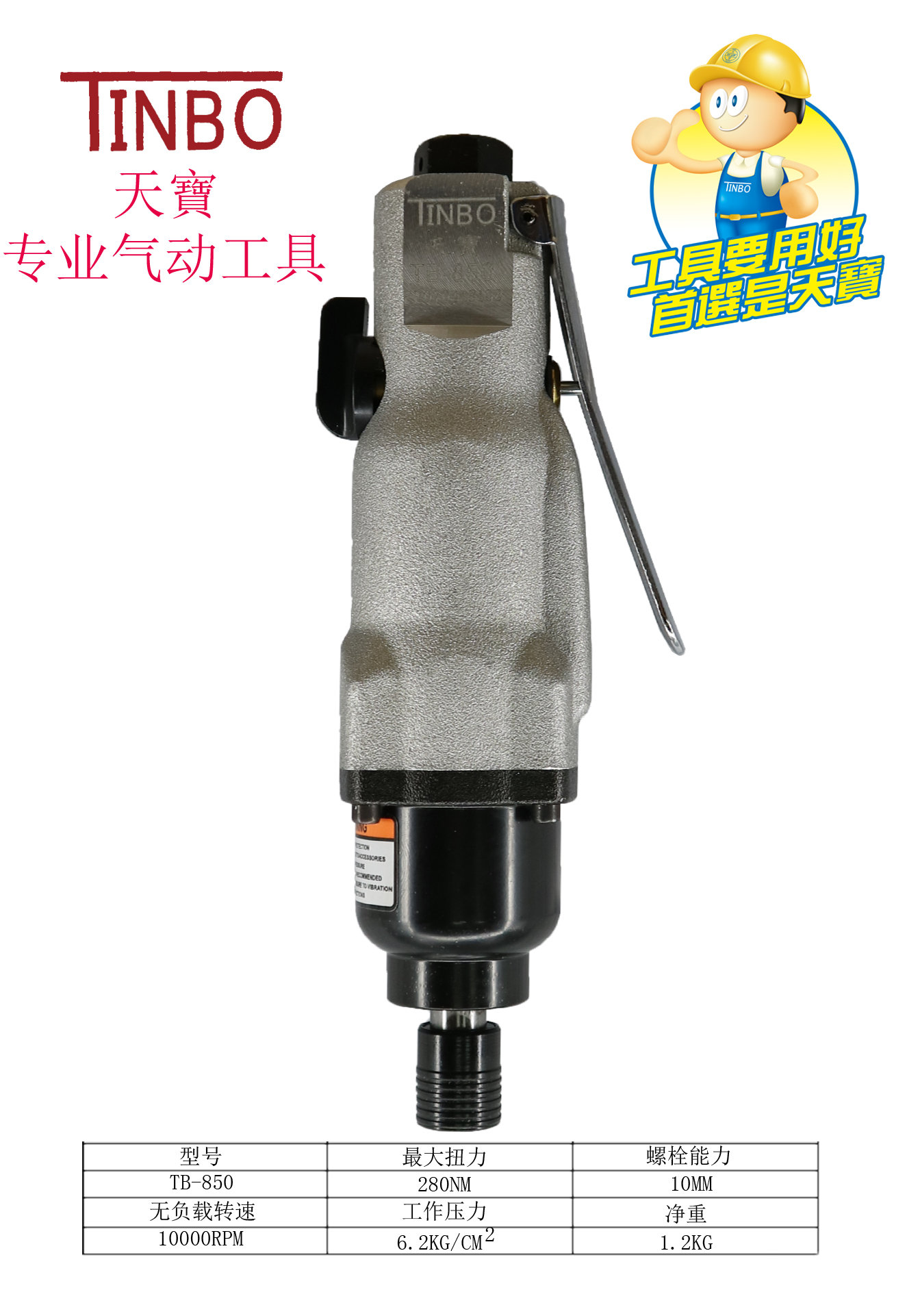 天宝K850大风批强力型大风批8H大风批台湾风批