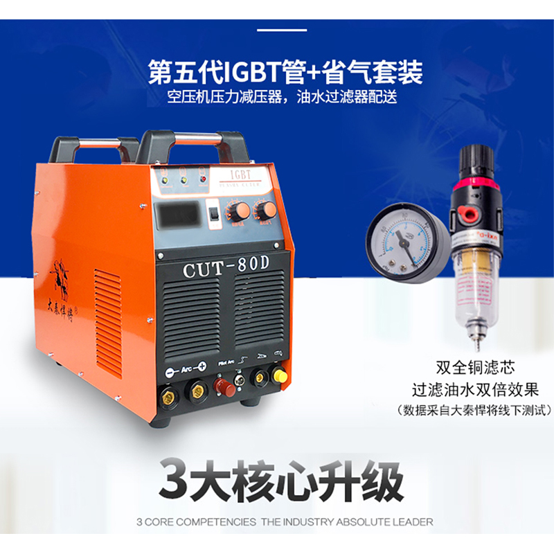 ´óÇØº·½«CUT-80Äæ±ä¶à¹¦ÄÜÁ½Óù¤Òµ¼¶380V¿ÕÆøµÈÀë×ÓÊý¿ØÇиî»ú