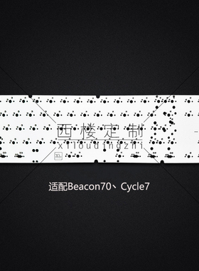 Beacon70/Cycle7焊接pcb热插拔多配列客制化单模via改键1K回报率