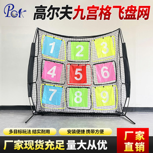 源厂家九宫格训练飞盘网可拆卸网兜高尔夫练习网棒球练习网
